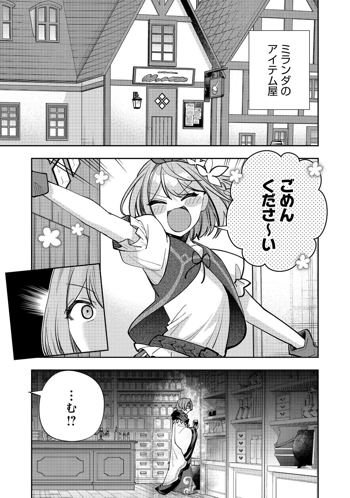 Life de Ukete Life de Naguru – Kore zo Watashi no Hisshou-hou - Chapter 10.1 - Page 1